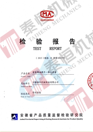 智能隔油提升一體化設(shè)備檢驗(yàn)報告